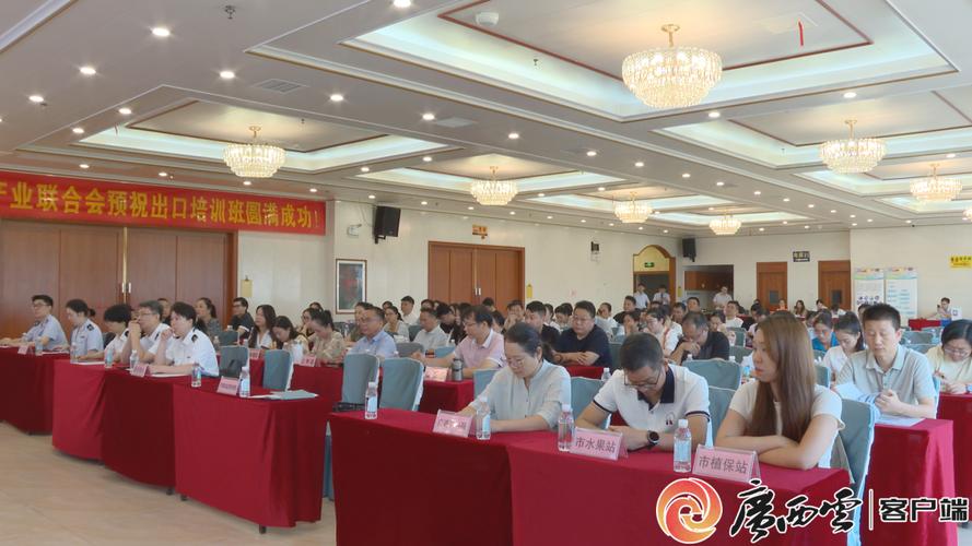 南宁召开沃柑出口业务培训